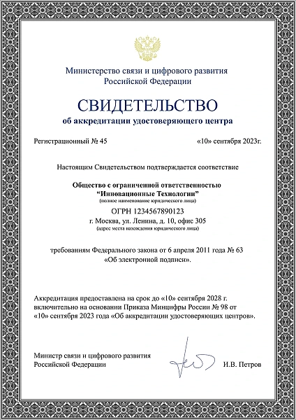 Сертификат №1